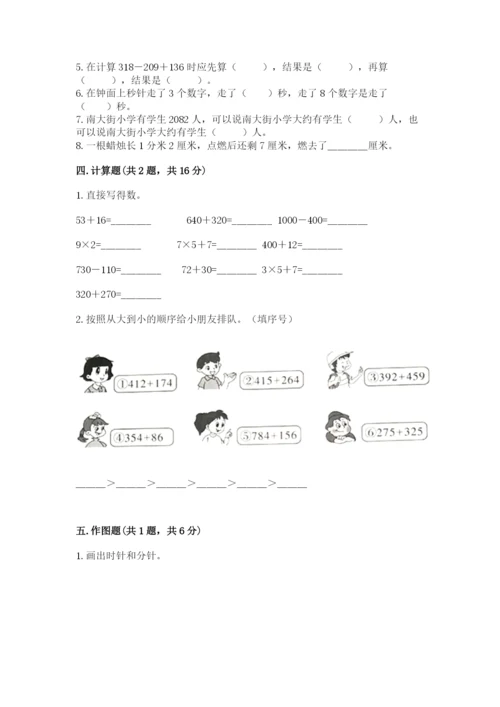 人教版三年级上册数学期中测试卷各版本.docx