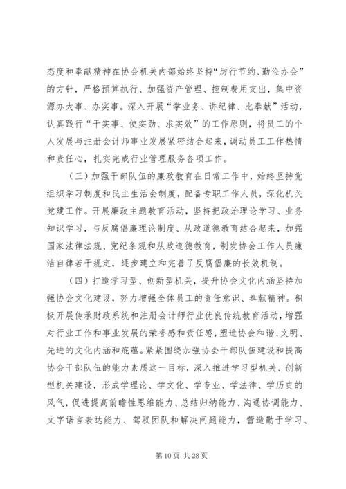 关于加强行业协会建设的思考和定位.docx