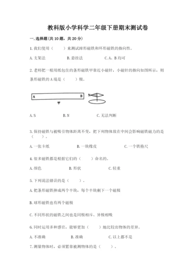 教科版小学科学二年级下册期末测试卷附答案（培优b卷）.docx
