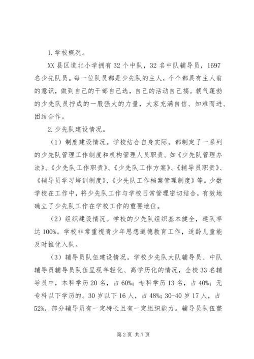 学校少队工作调研报告.docx