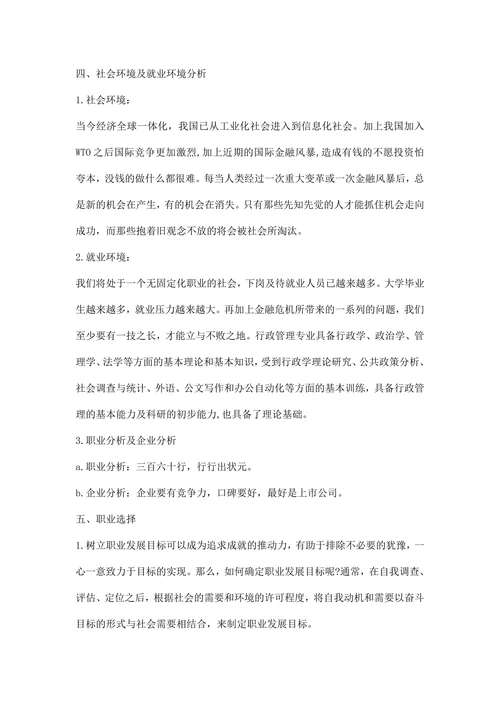 大学生职业生涯规划书范文通用