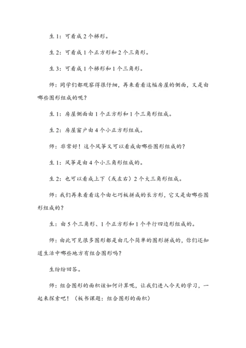 6.7《组合图形的面积》（教案）人教版五年级数学上册