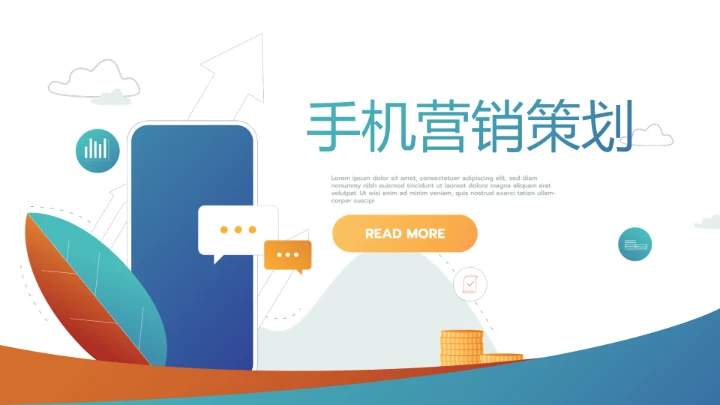 创意手机营销策划年终工作总结汇报动态PPT