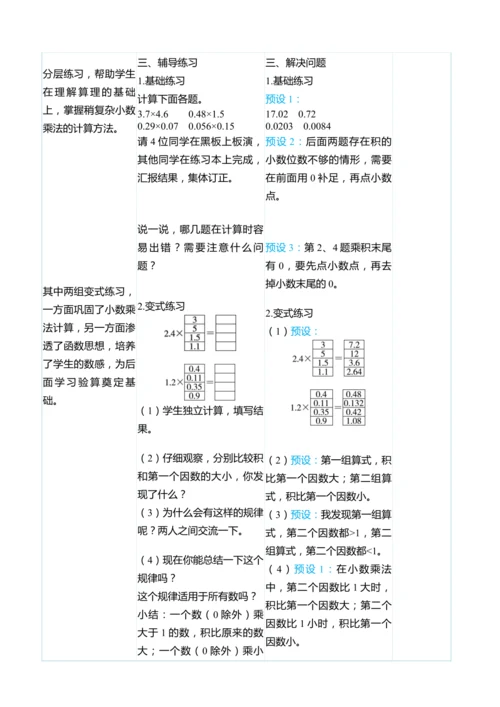 （大单元整体教学）1.3稍复杂的小数乘小数（表格式）教学设计 人教版 五年级上册数学