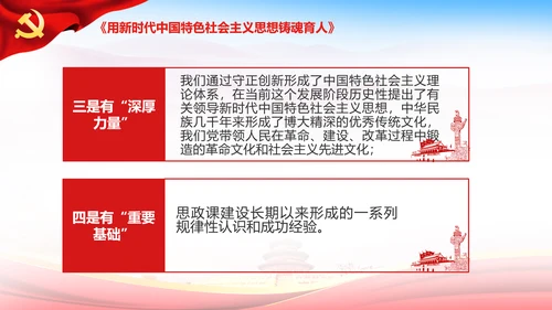 学习谈治国理政第三卷第十一专题PPT模板