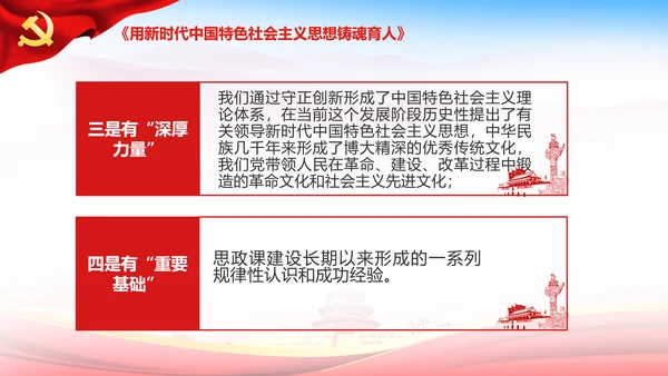 学习谈治国理政第三卷第十一专题PPT模板