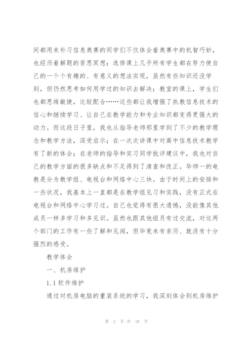 中学教师实习总结报告范文.docx