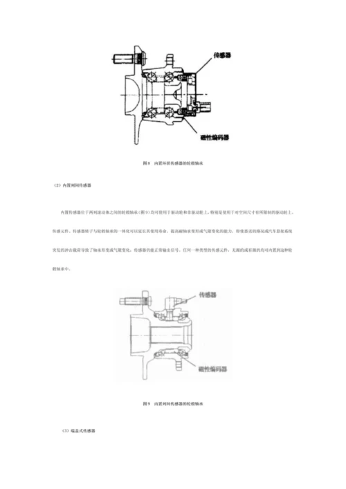 轮毂轴承的发展趋势和最新技术.docx