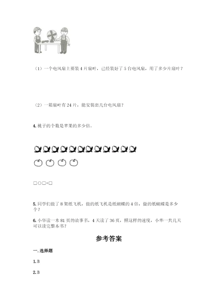 人教版二年级下册数学第二单元-表内除法(一)-测试卷【培优A卷】.docx