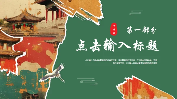 中国风仙楼通用PPT模板