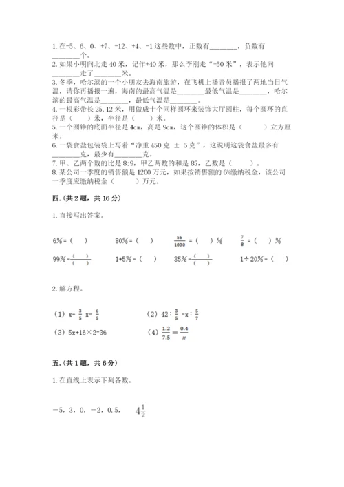 北师大版小升初数学模拟试卷及答案（历年真题）.docx