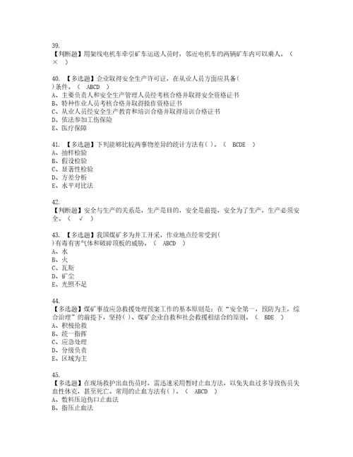 2022年煤矿安全检查实操考试题带答案6