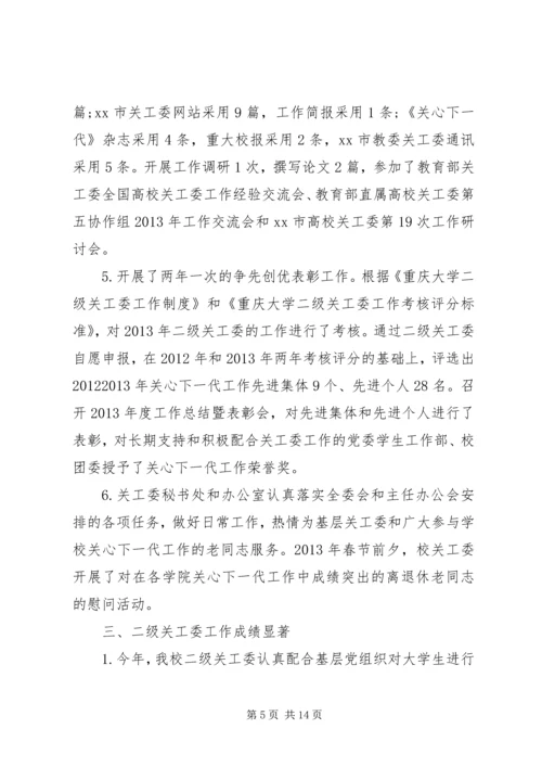 学院党委工作报告 (5).docx