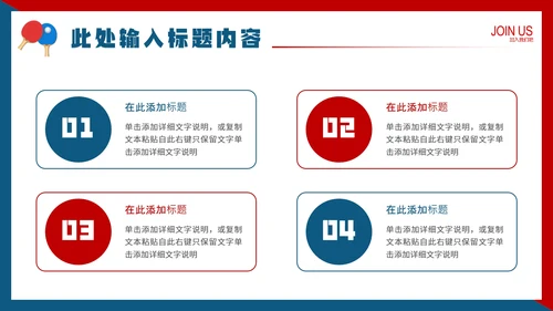 中学初中高中大学乒乓球协会社团招新纳新PPT模版