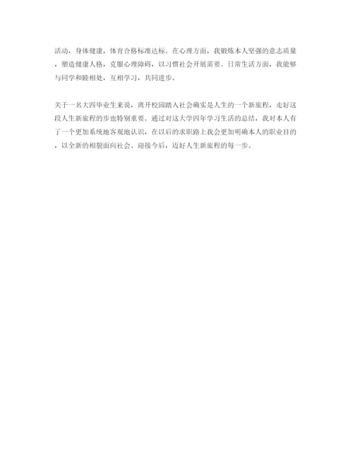 精编推送五篇毕业登记表自我鉴定经典参考范文.docx