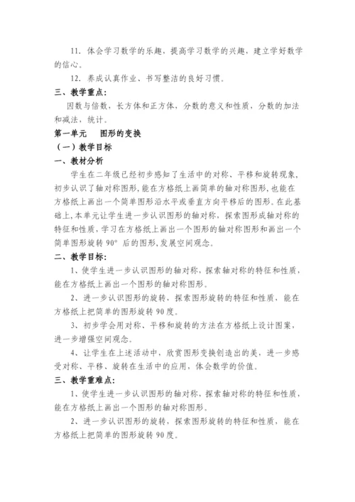 人教版五年级下册数学全册教案2021.2.23.docx