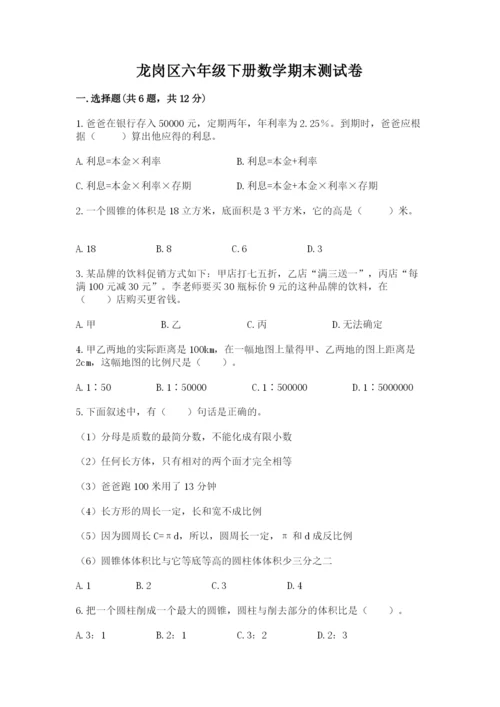龙岗区六年级下册数学期末测试卷及一套答案.docx