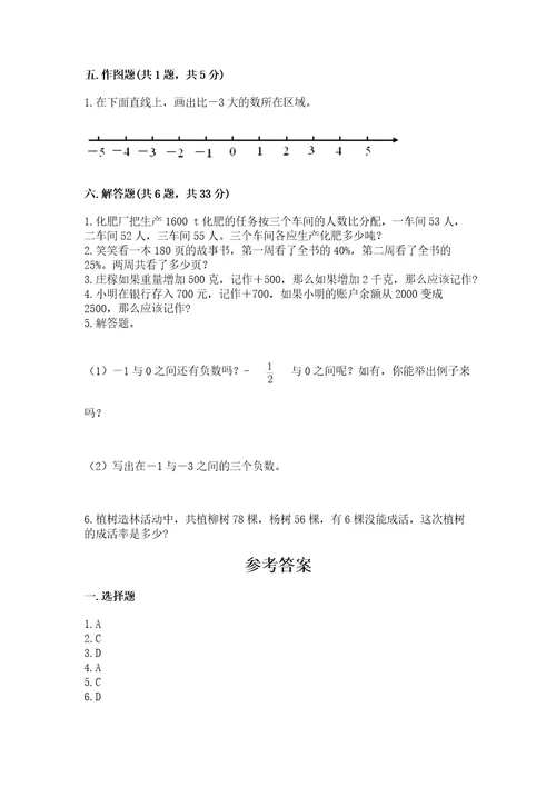 小学六年级下册数学期末测试卷及完整答案考点梳理