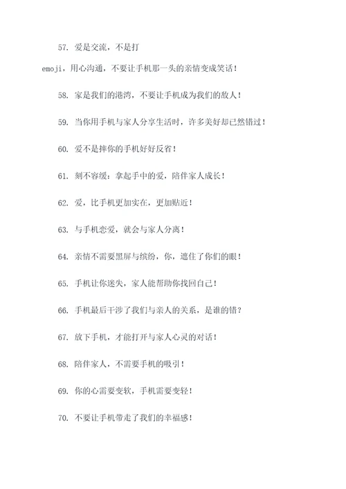 全家玩手机的公益广告语