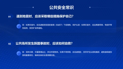 蓝色科技风全民安全知识测验PPT模板