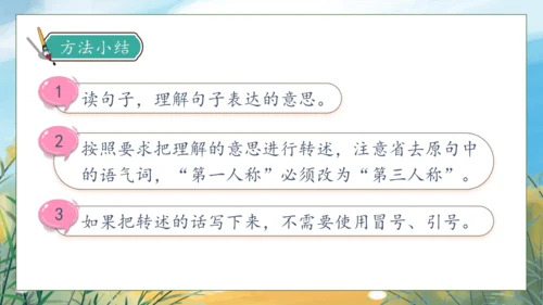【核心素养】部编版语文三年级下册-语文园地八（课件）