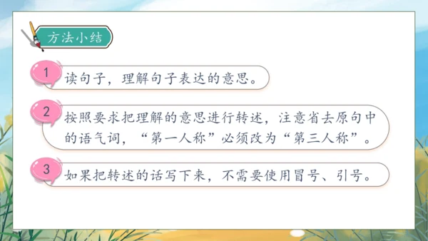【核心素养】部编版语文三年级下册-语文园地八（课件）