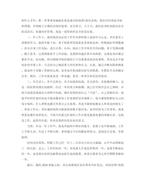 精编之关于金融的年底工作总结范文参考.docx