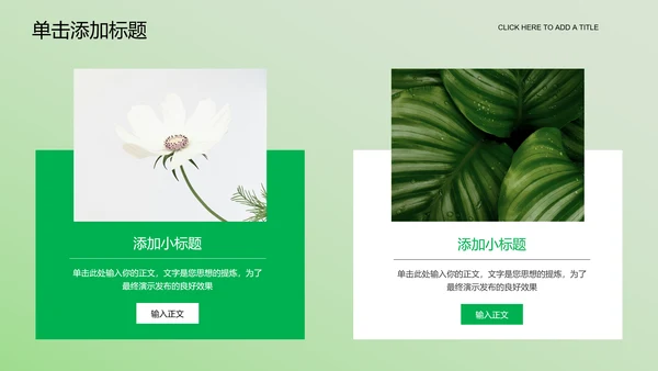 绿色模糊清新通用PPT演示模板