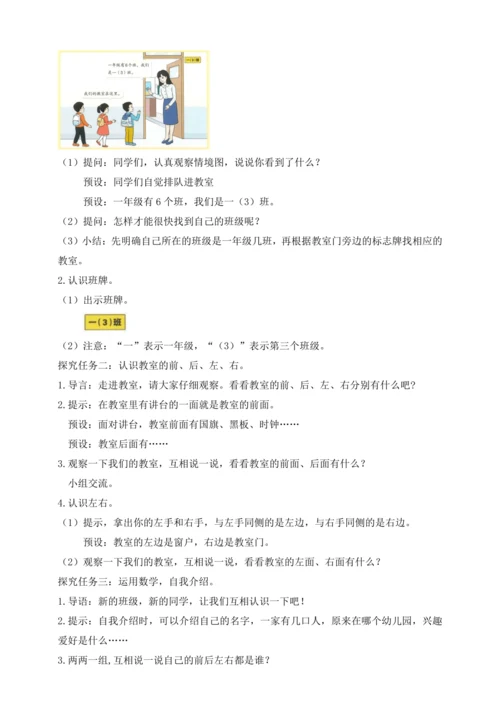 【课堂无忧】人教版一年级上册数学-数学游戏3. 在教室里认一认（教案）