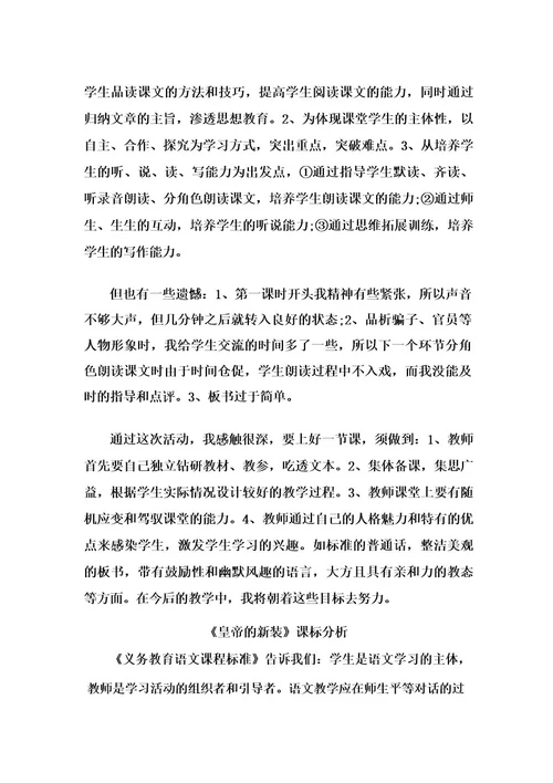 初中语文皇帝的新装教学设计学情分析教材分析课后反思