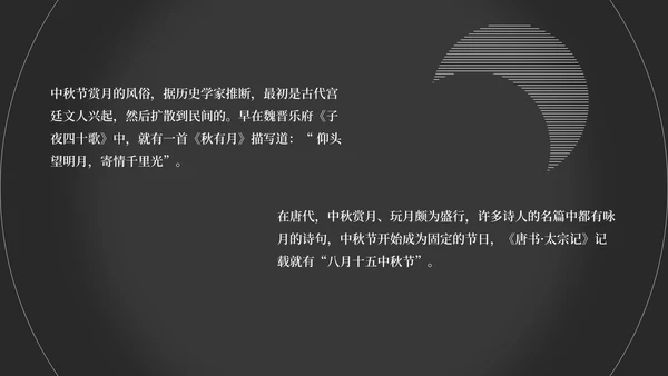 简约风黑色线条中秋节日汇报PPT模板