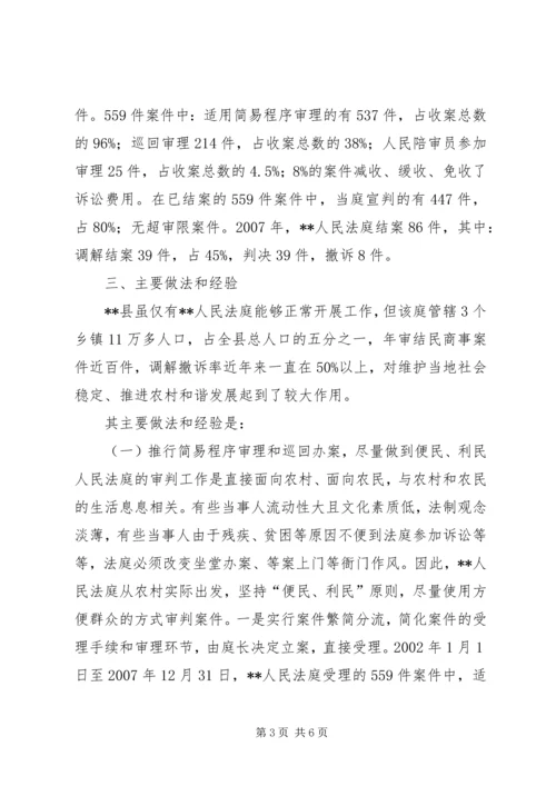 县法院人民法庭建设汇报材料 (3).docx