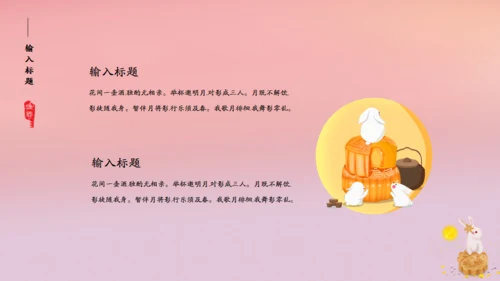 花好月圆中秋节粉色通用PPT模板