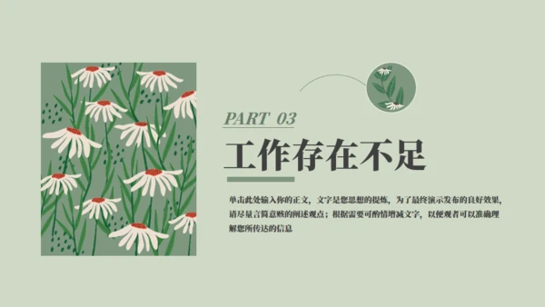 绿色小花工作计划通用PPT模板