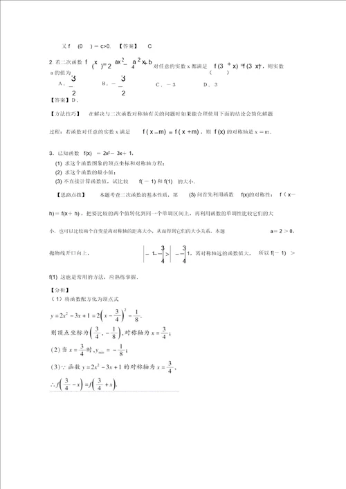 数学：2.2.2二次函数综合题测试新人教B版必修1