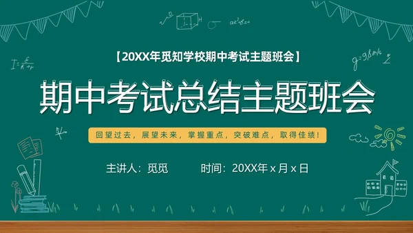 期中质量分析期中考试总结主题班会表彰大会成绩分析课件PPT