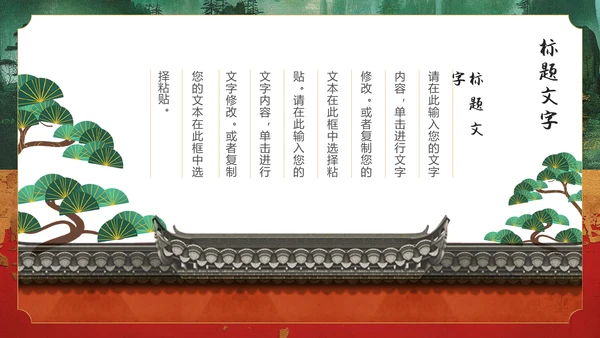 纵情山河岁月九州国风通用PPT模板