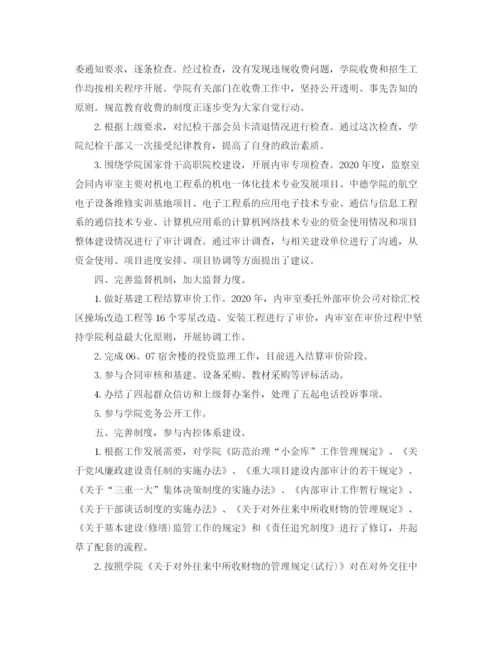 精编之高校纪委年度总结范文.docx