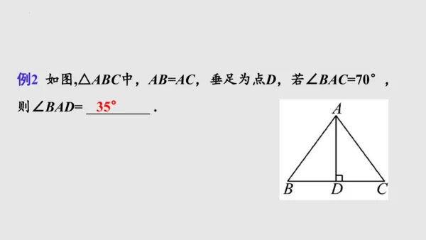 20.3.1等腰三角形  课件（共62张PPT）-八年级数学上册同步精品课堂（人教版五四制）