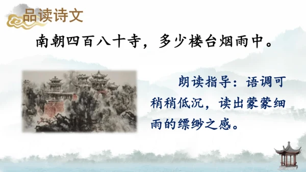 18 古诗三首（江南春） 第二课时   课件