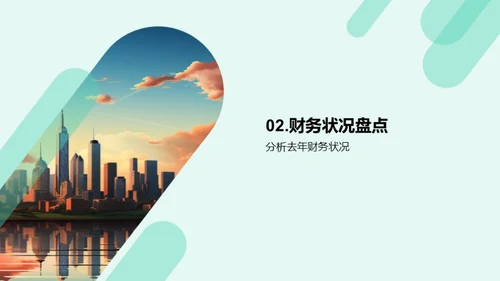 公司发展盘点与展望