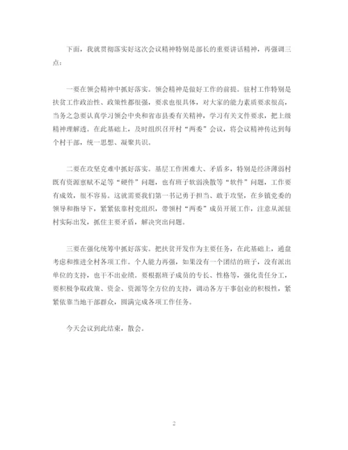 精编之经典范文经济薄弱村第一书记工作培训会主持词.docx