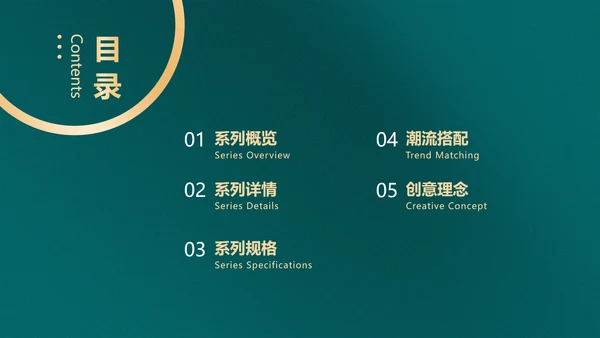 简约商务风奢华绿金色服装手册