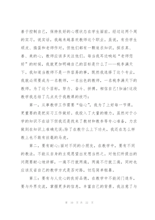 教师实习工作总结（5篇）.docx