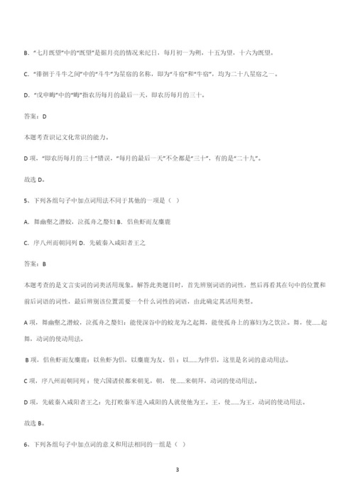 最新试题高中语文必修上第七单元复习试题(二十九).docx