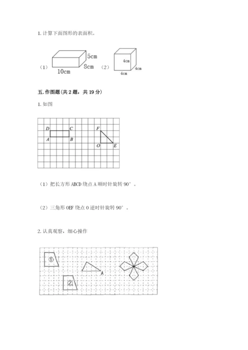 人教版数学五年级下册期末测试卷附答案（能力提升）.docx