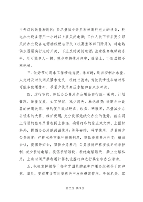 关于企业推进节约型建设的意见 (5).docx