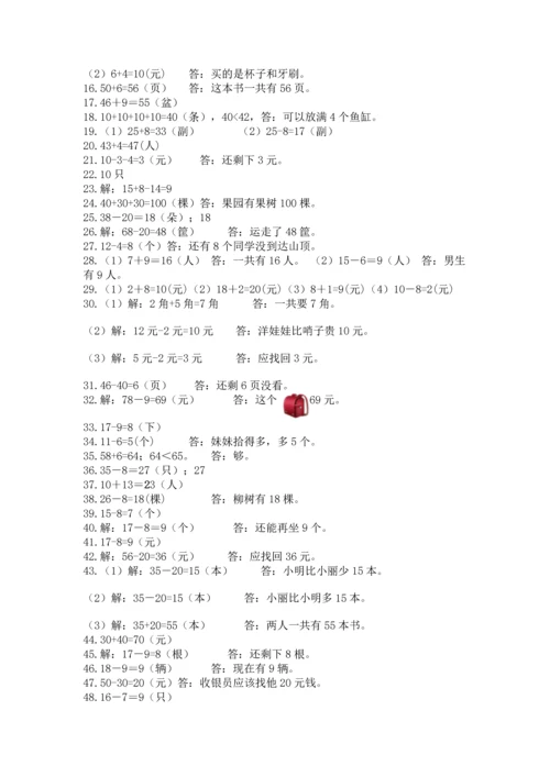 一年级下册数学解决问题50道含答案【考试直接用】.docx