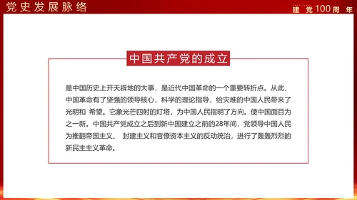 建党100年政府机关部委PPT课件