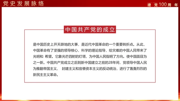 建党100年政府机关部委PPT课件